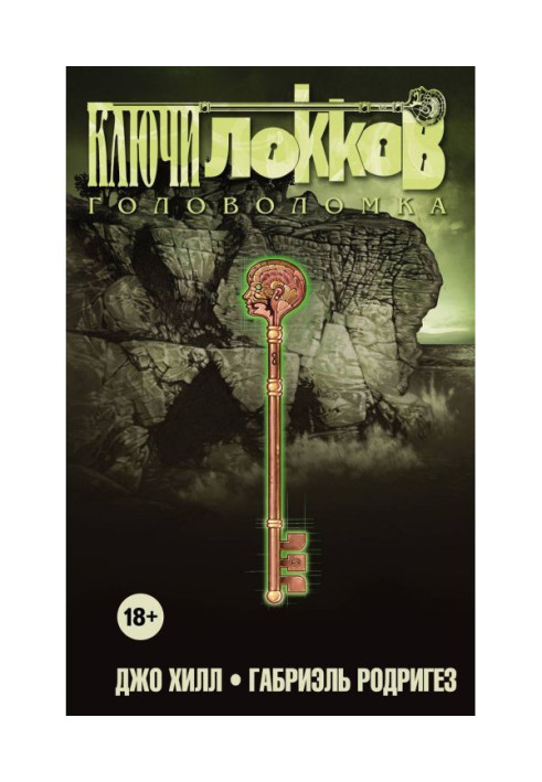 Book Keys of Locke. Volume 2. Puzzle