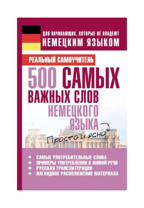 Book 500 most important words of German