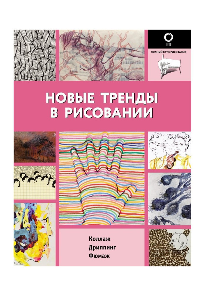 Book New trends in drawing