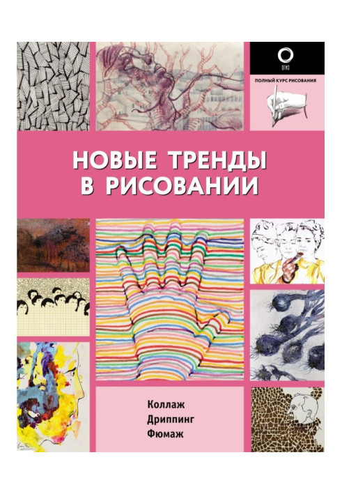 Book New trends in drawing
