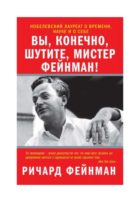 Book Of course you are joking, Mr. Feynman!