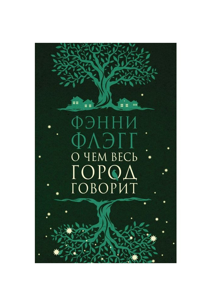 Книга О чем весь город говорит