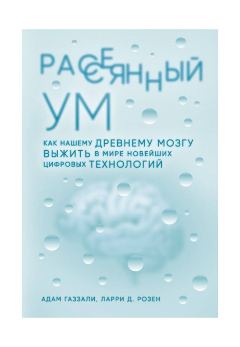 Book Dissipated mind