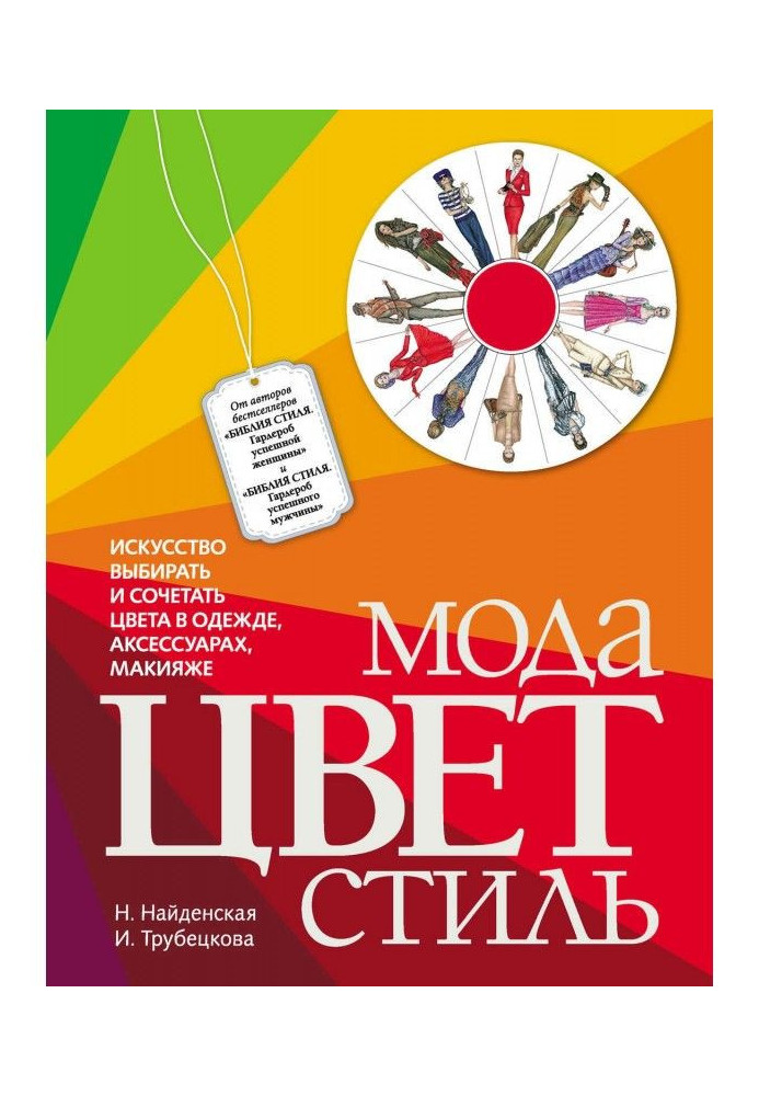 Книга Мода. Цвет. Стиль