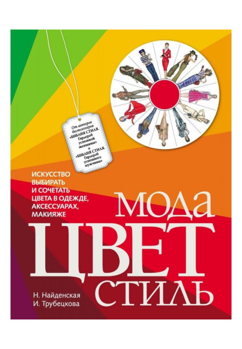 Book Fashion. Color. Style