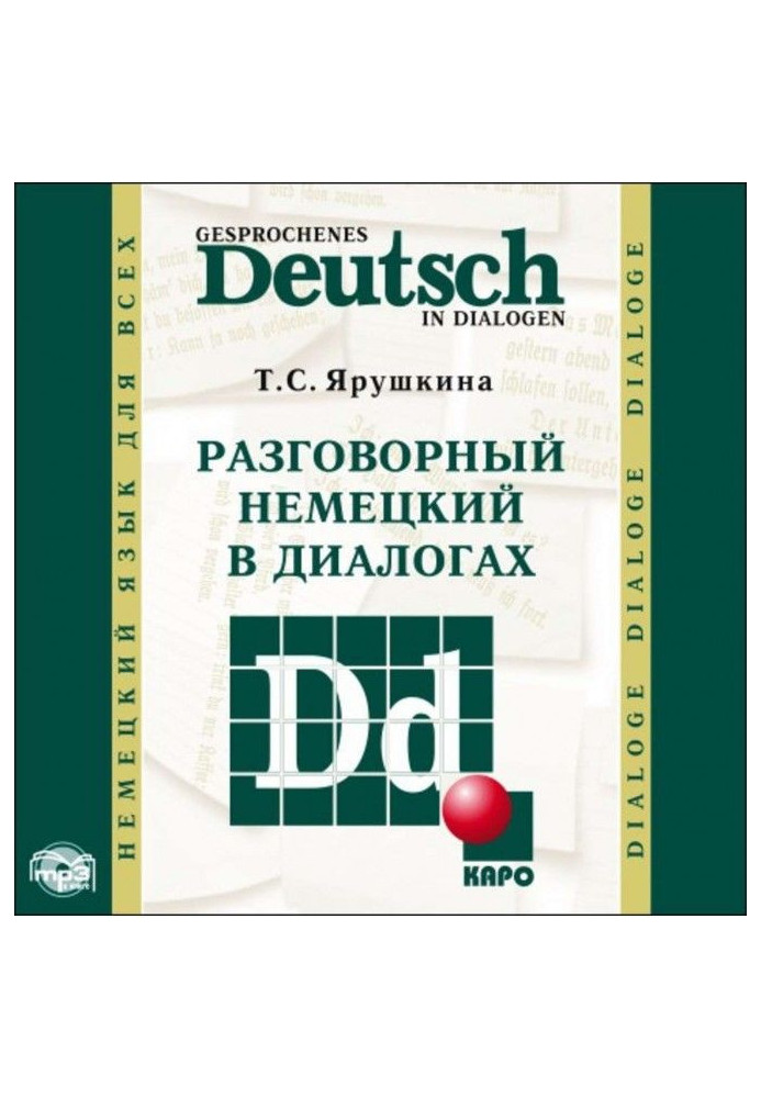 Книга Разговорный немецкий в диалогах / Gesprochenes Deutsch in Dialogen