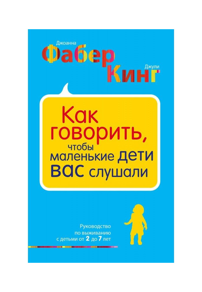 Book How to talk, that little children listened you. Guidance on a survival with children 7 from 2 to