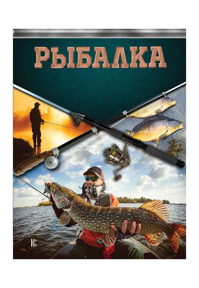 Book Fishing. Large encyclopaedia of fisherman