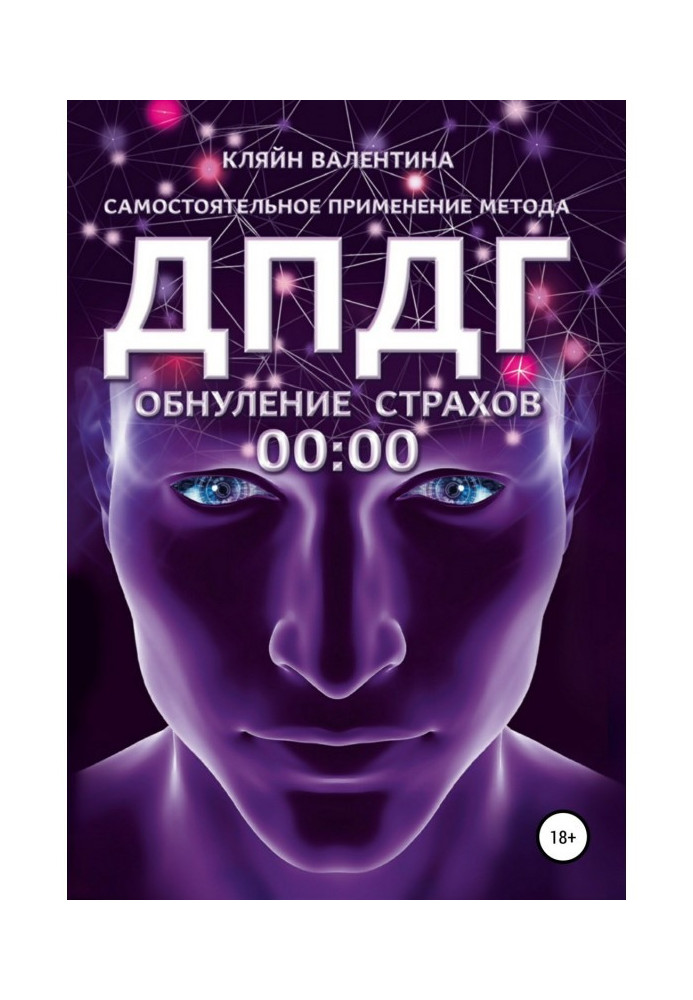 Book 00:00. Nullification of fears. Independent application of the DPG method