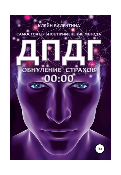 Book 00:00. Nullification of fears. Independent application of the DPG method