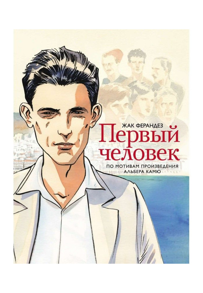 Книга Первый человек