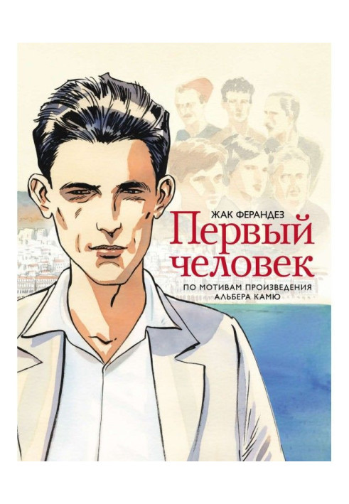 Книга Первый человек