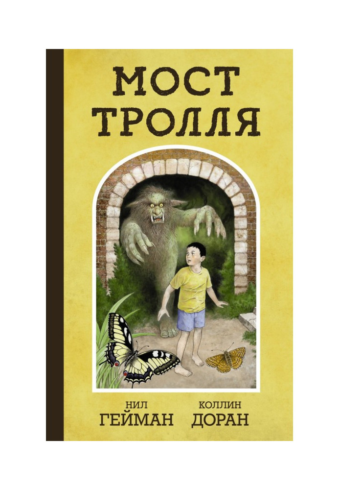 Книга Мост тролля