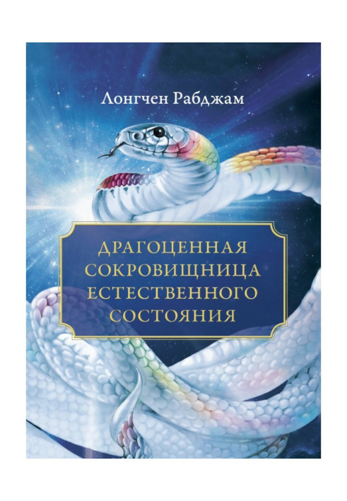 Book Precious Treasury of the Natural State