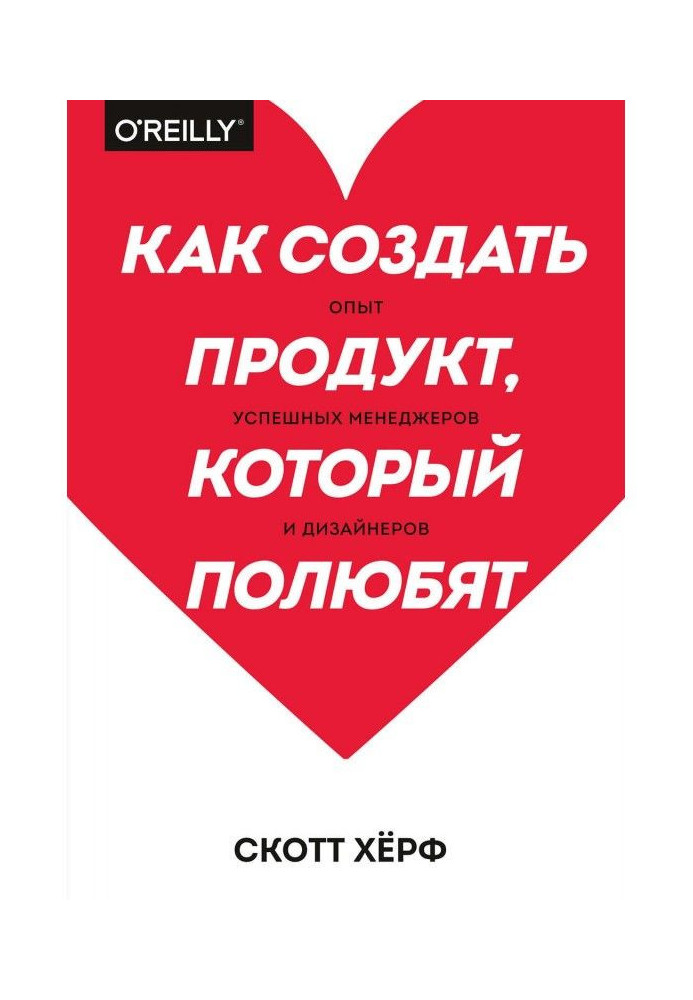 Book How to create a product that will be fallen in love
