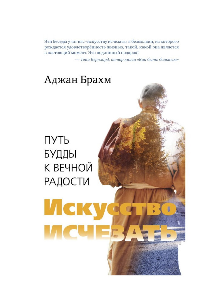 Книга Мистецтво зникати. Шлях Будди до вічної радості