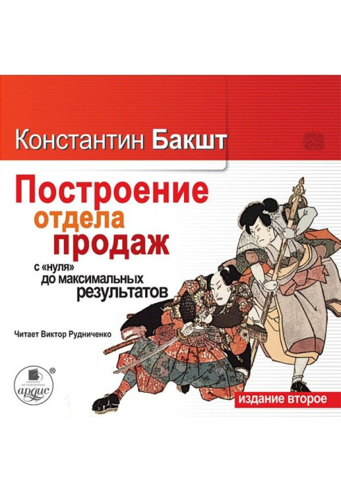 Book Construction of department of sales : from the ground up to the maximal results