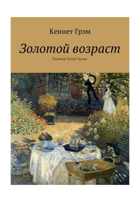 Книга Золотий вік