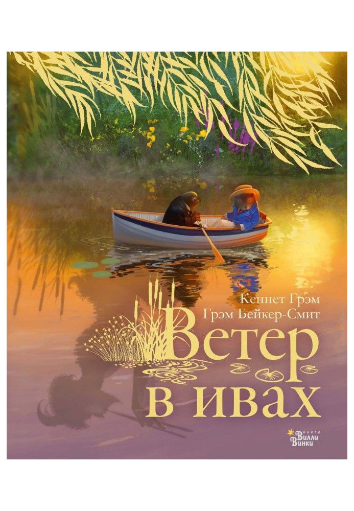 Book Wind is in willows