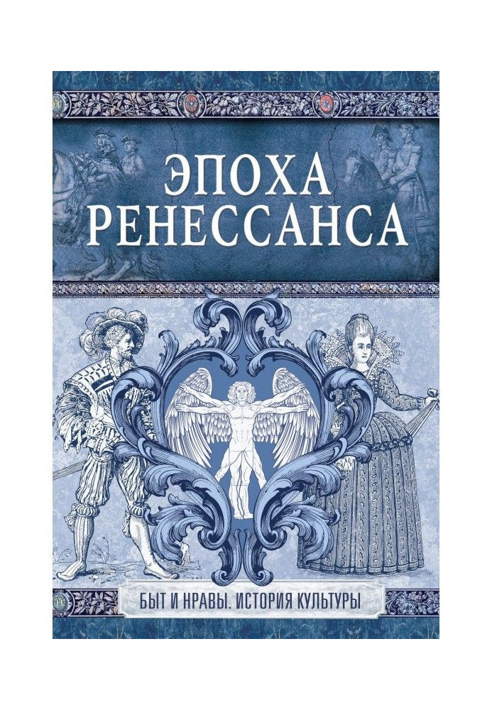Book Epoch of Renaissance