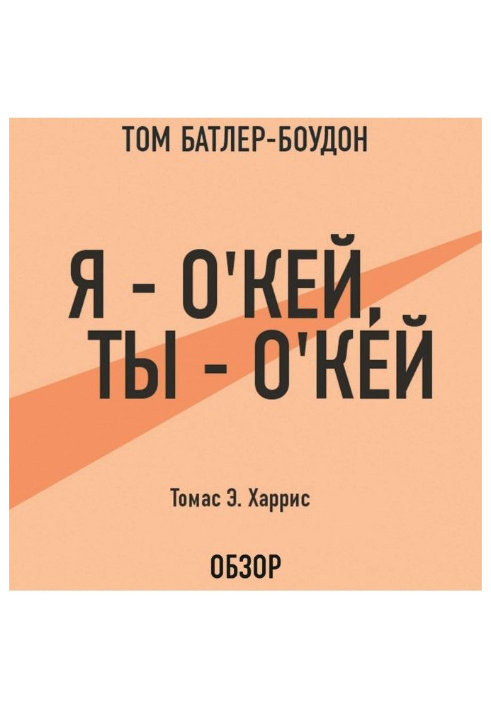 Book I am oh apos|kay, you are oh apos|kay. Thomas E. Harris (review)