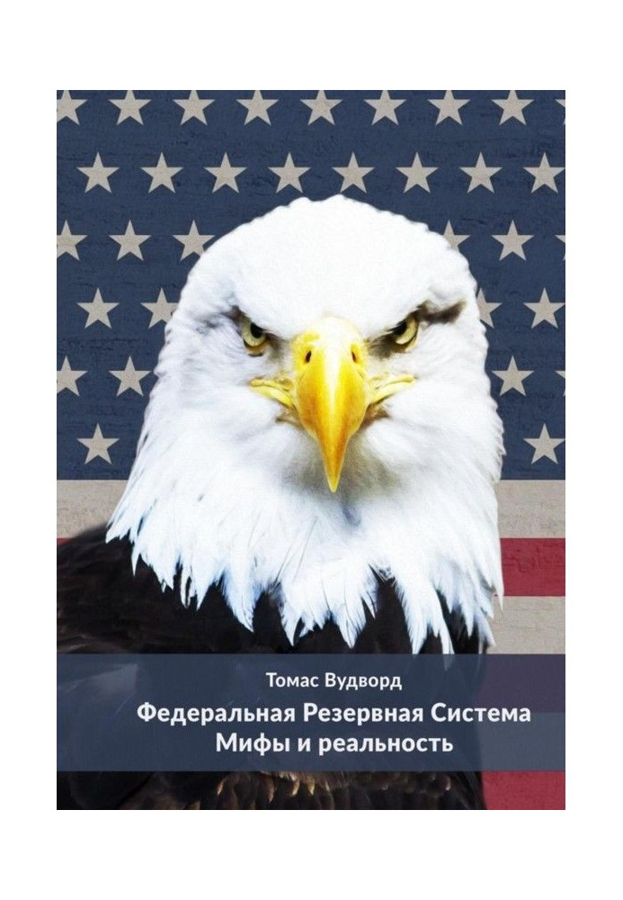 Book FRS. Myths and reality