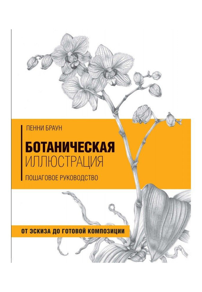 Book Botanical illustration