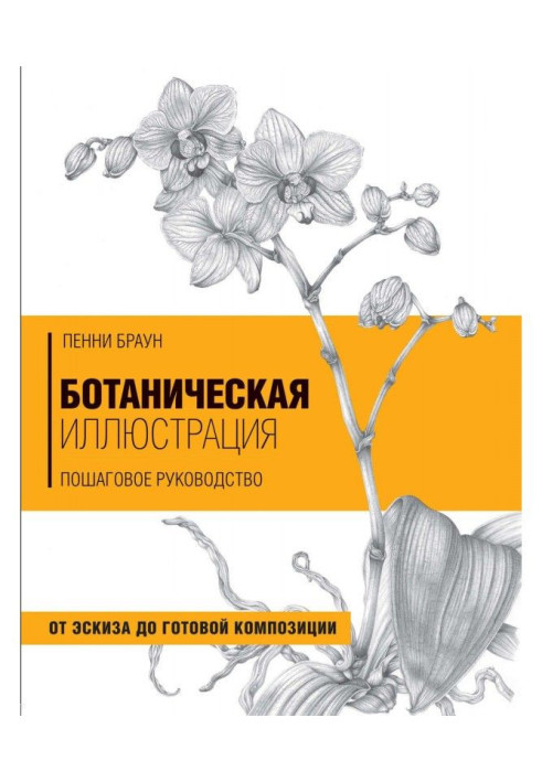 Book Botanical illustration