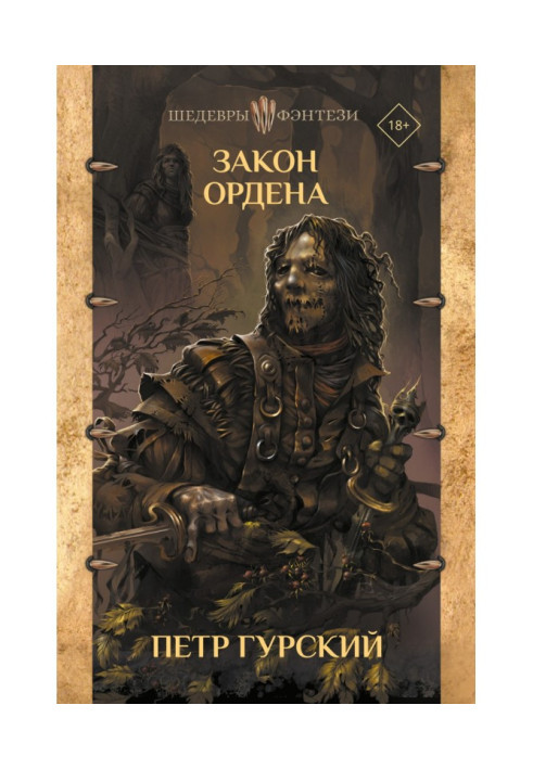Книга Закон Ордена