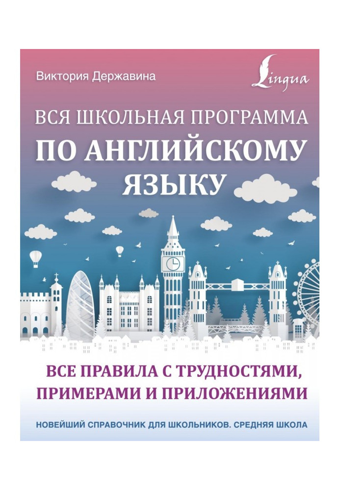 Book The whole school curriculum in English: all the rules with difficulties, examples and applications