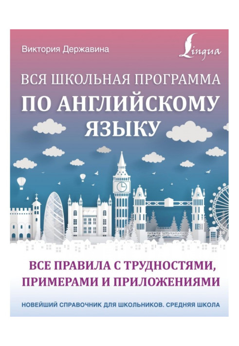 Book The whole school curriculum in English: all the rules with difficulties, examples and applications