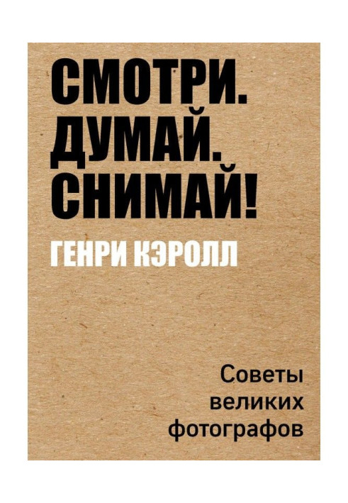 Book Look. Think. Take off! Advices of great photographers