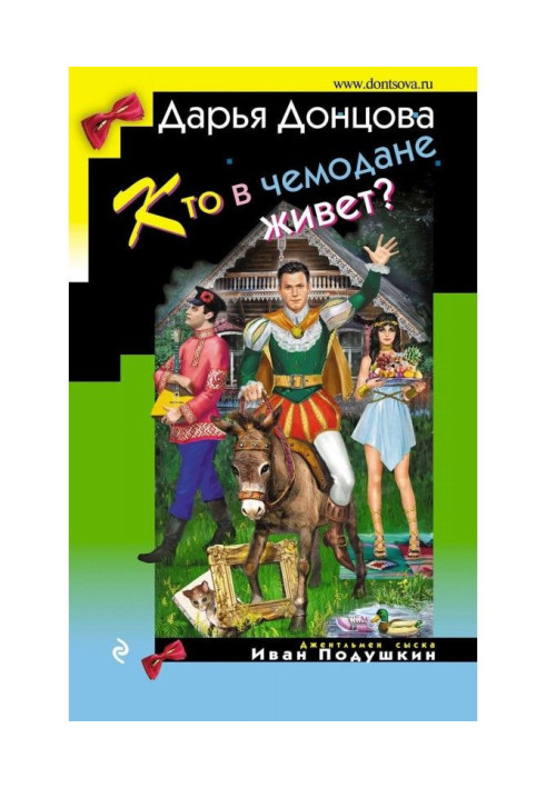 Книга Хто у валізі живе?