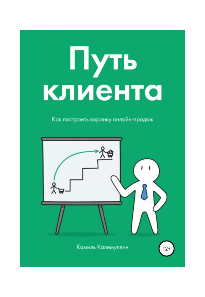 Book The path of the client. How to build an online sales funnel