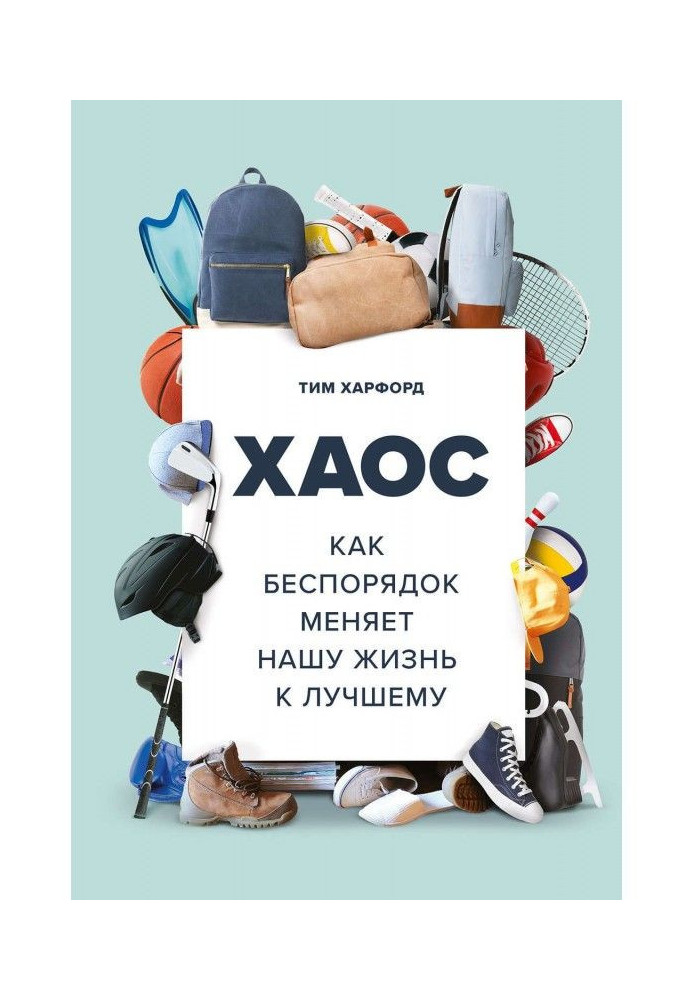 Book Chaos. As disorder changes our life to the best
