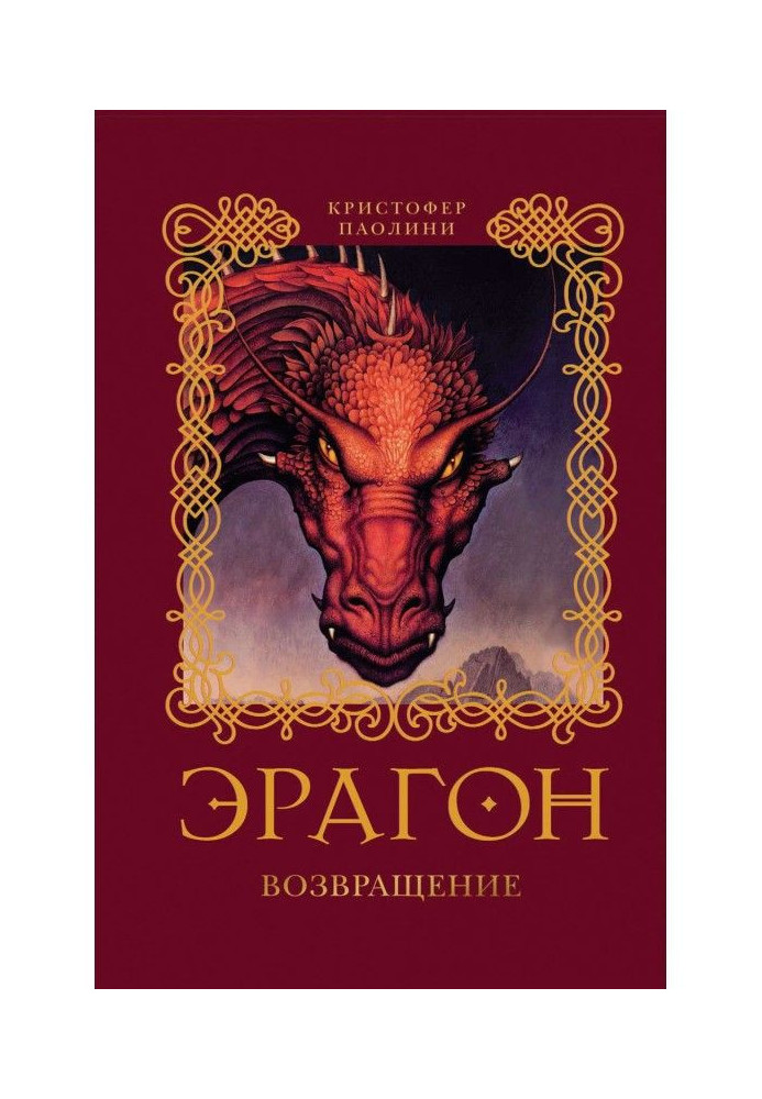 Book Eragon. Return