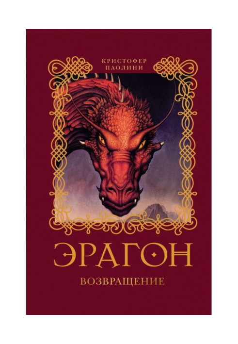 Book Eragon. Return