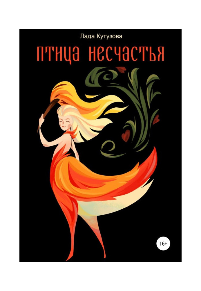 Книга Птах нещастя