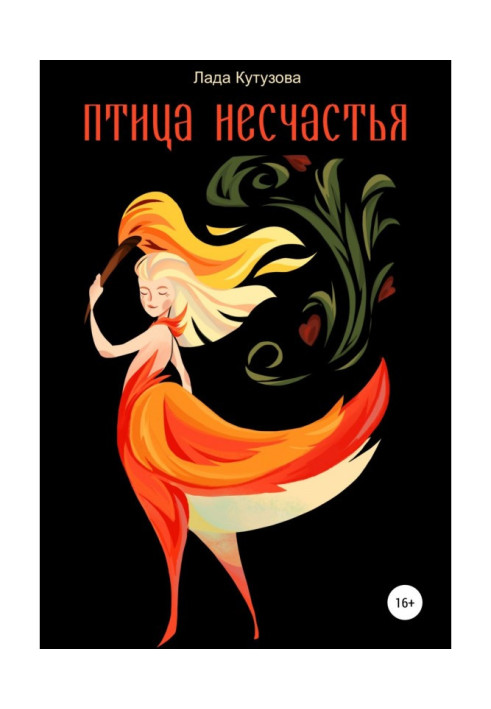 Книга Птах нещастя