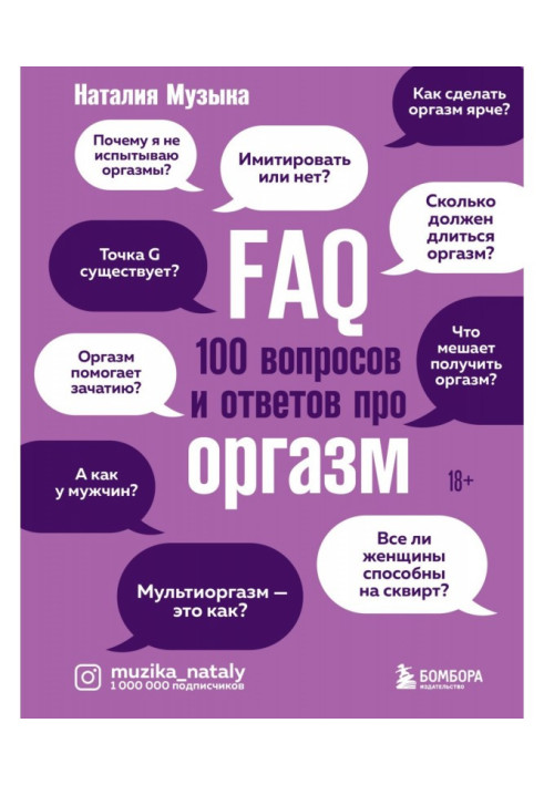 Book FAQ. 100 questions and answers about an orgasm