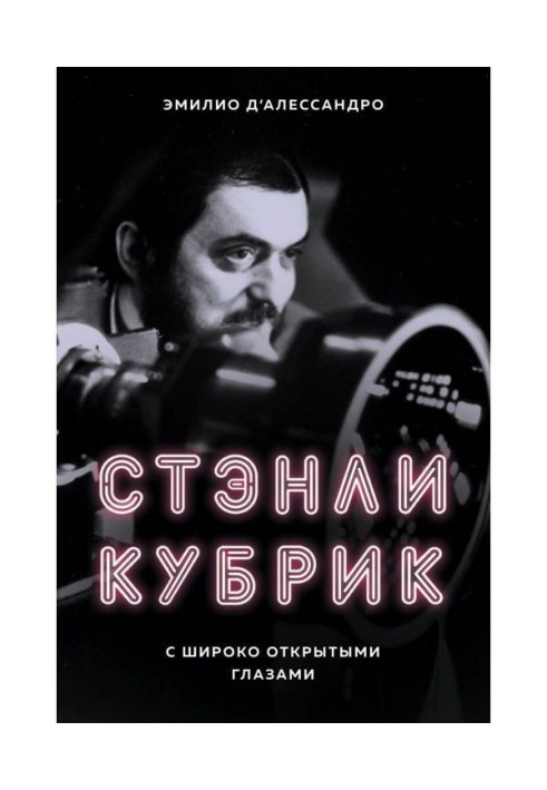 Book Stanley Kubrick. Eyes wide open