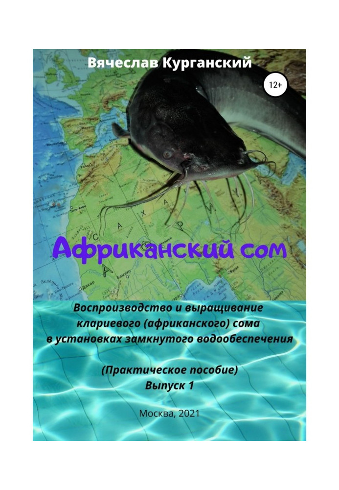 Book African catfish. Reproduction and cultivation of clariid (African) catfish in recirculating water systems (RAS)