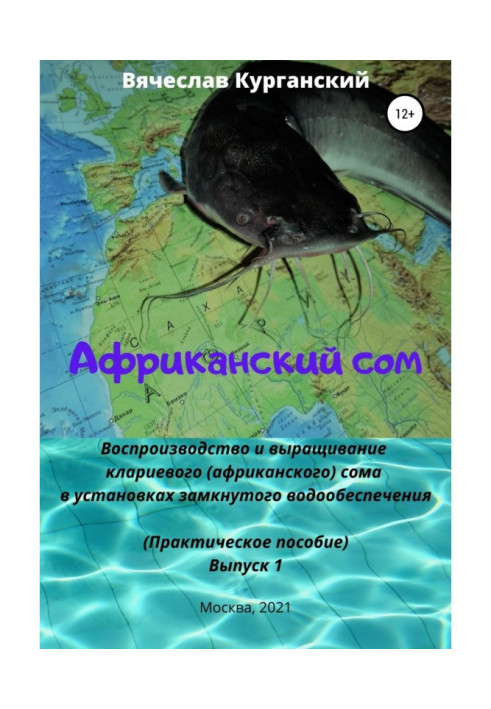 Book African catfish. Reproduction and cultivation of clariid (African) catfish in recirculating water systems (RAS)