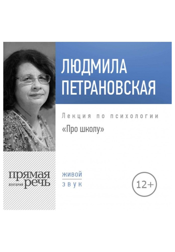 Book Lecture "About school"