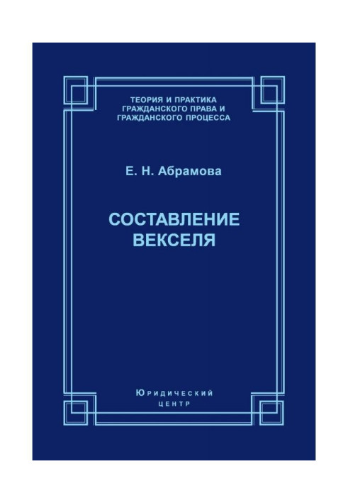 Book Drafting of bill of exchange