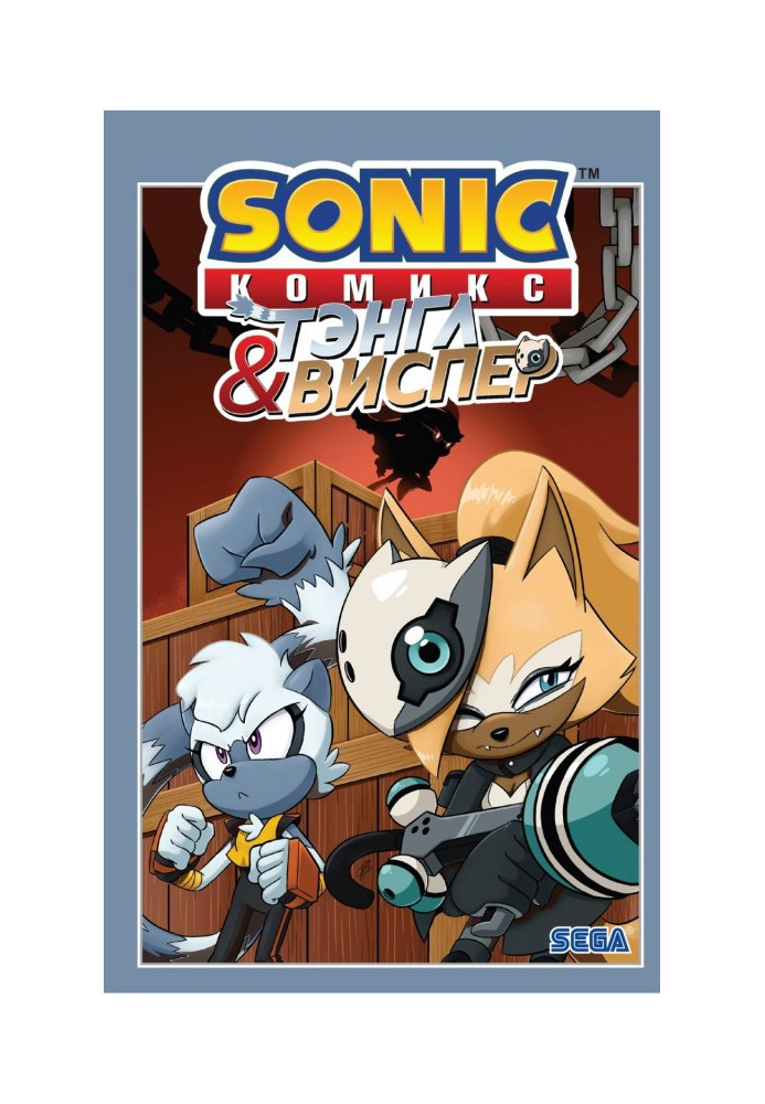 Книга Sonic. Тэнгл и Виспер. Комикс