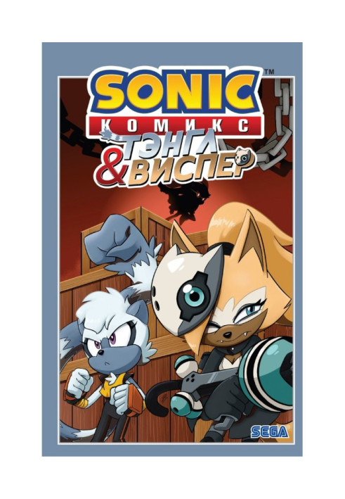 Книга Sonic. Тенгл та Віспер. Комікс