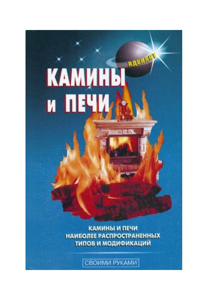 Book Fire-places and stoves