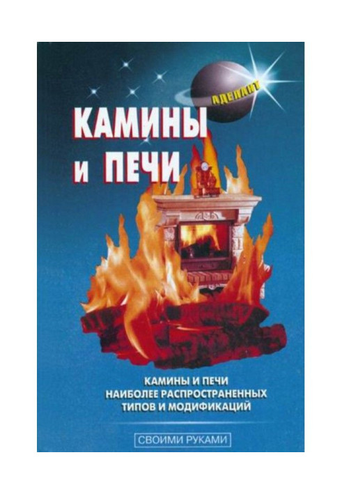 Book Fire-places and stoves