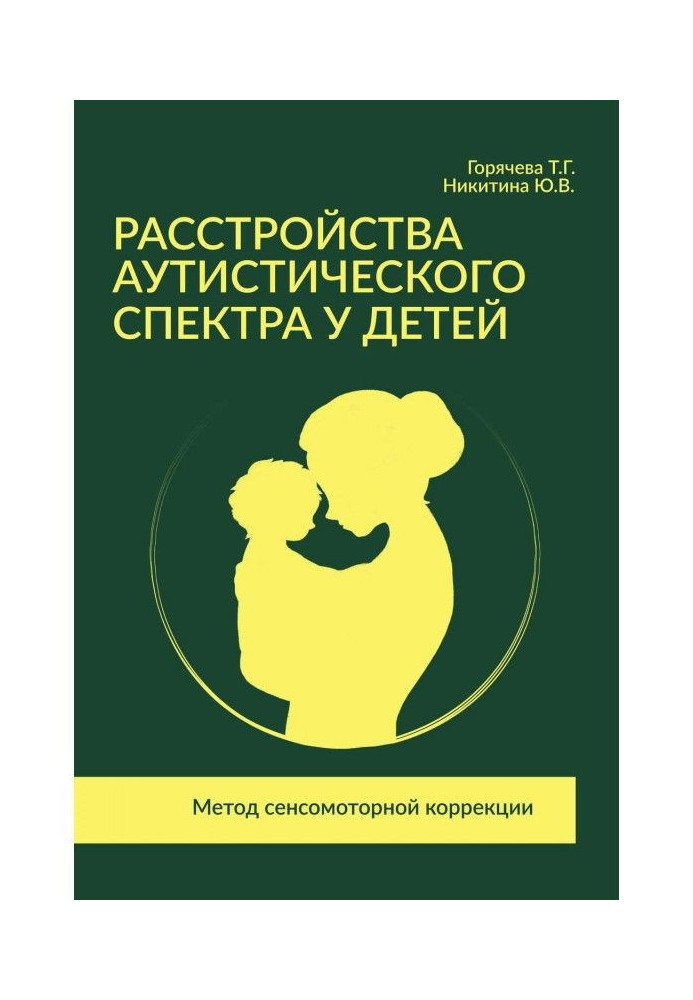 Book Autism Spectrum Disorders in Children. Method of sensorimotor correction